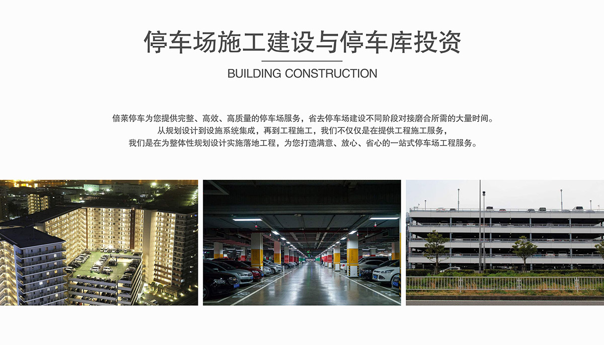 重庆成都停车场施工建设与停车库投资.jpg