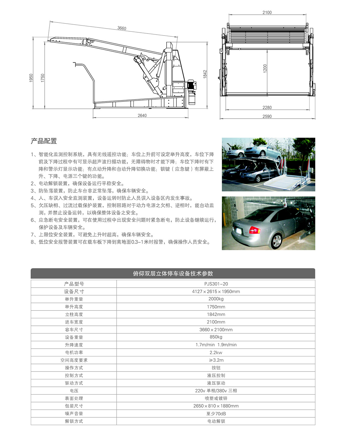 重庆成都俯仰简易停车设备租赁技术参数.jpg