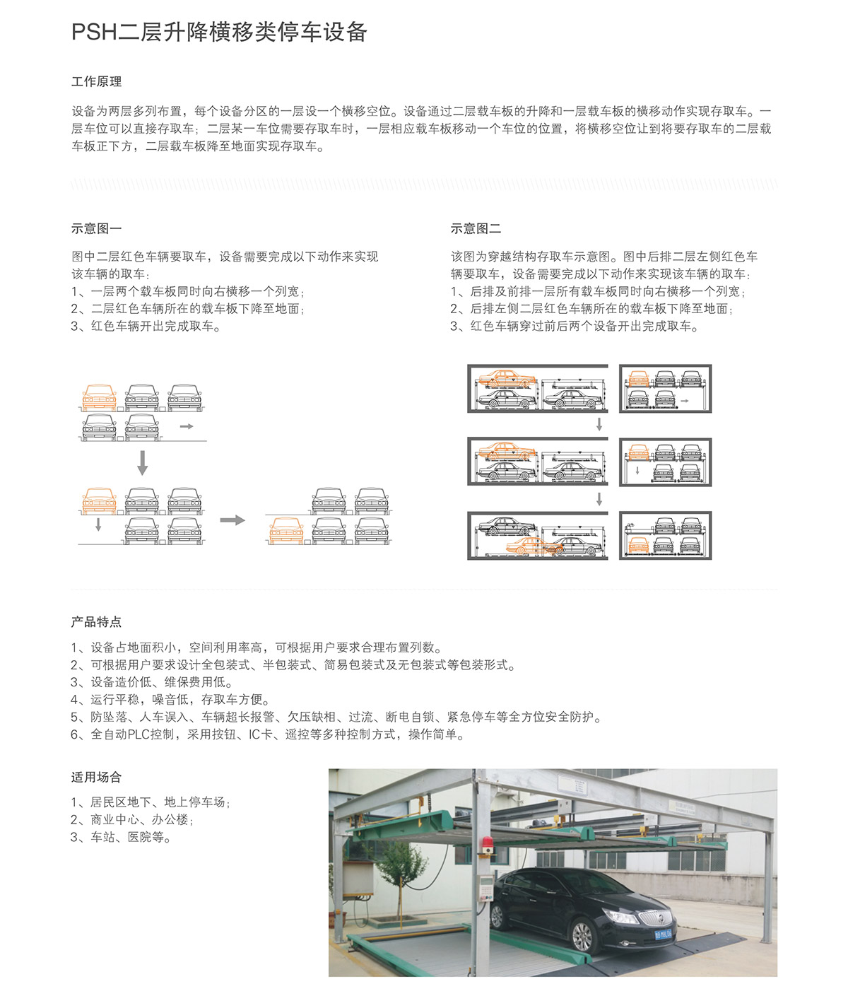 重庆成都两层升降横移租赁介绍.jpg