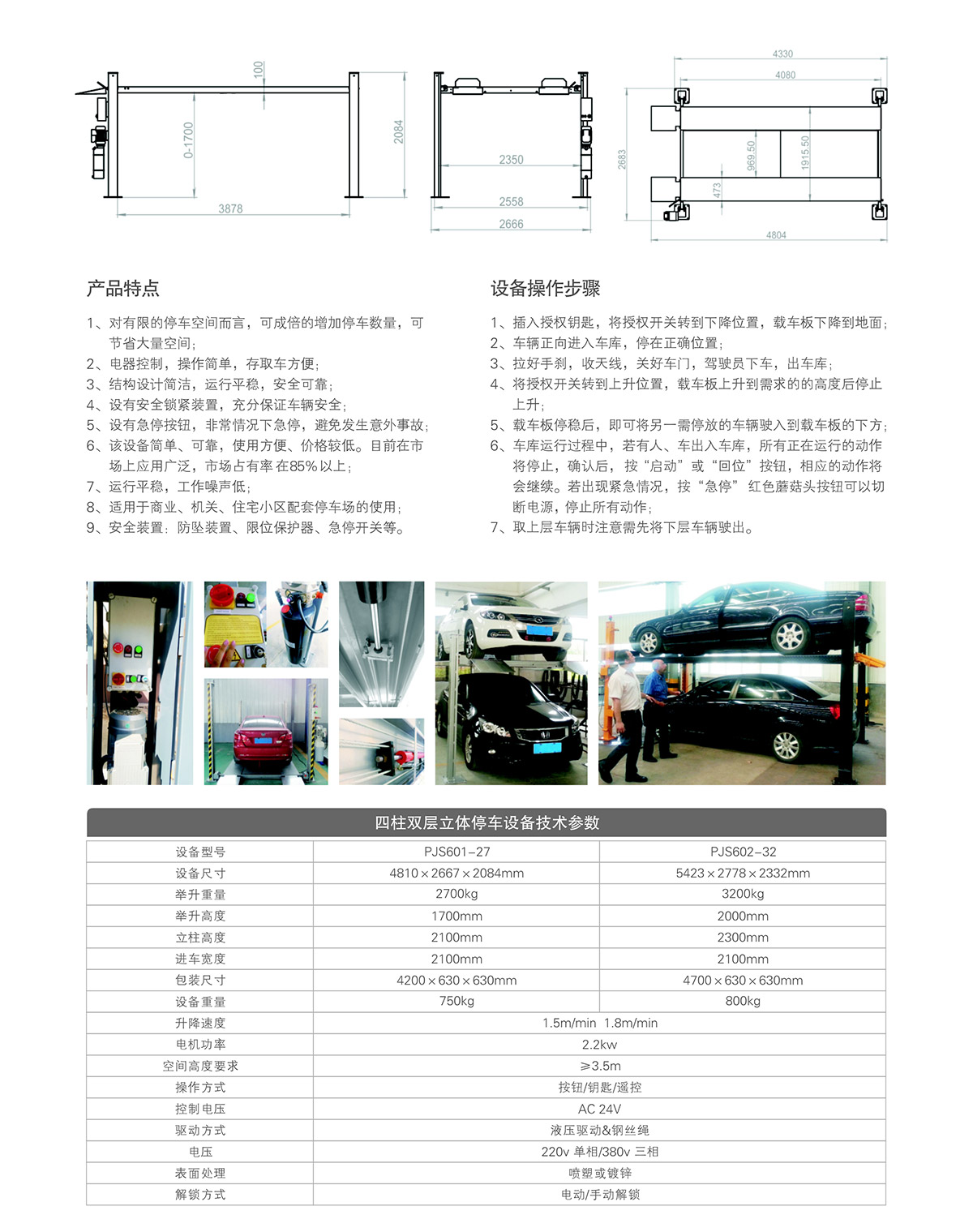 重庆成都四柱简易停车设备租赁技术参数.jpg