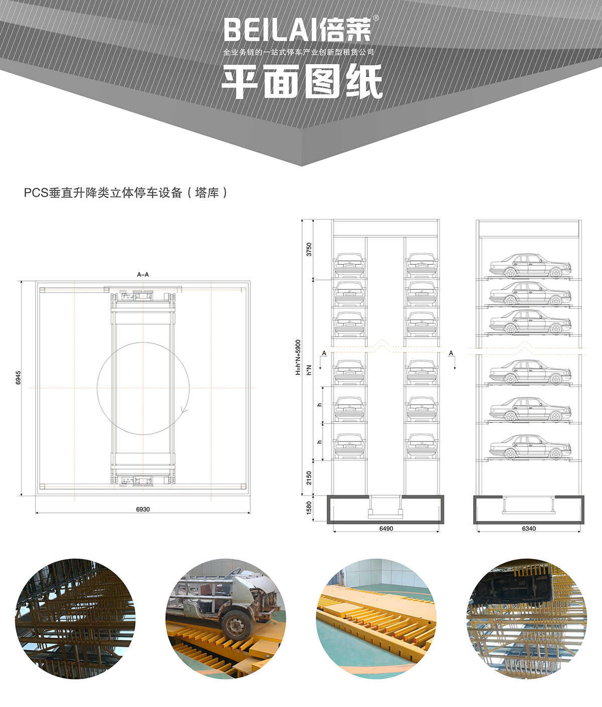 重庆成都垂直升降立体停车设备平面图纸.jpg