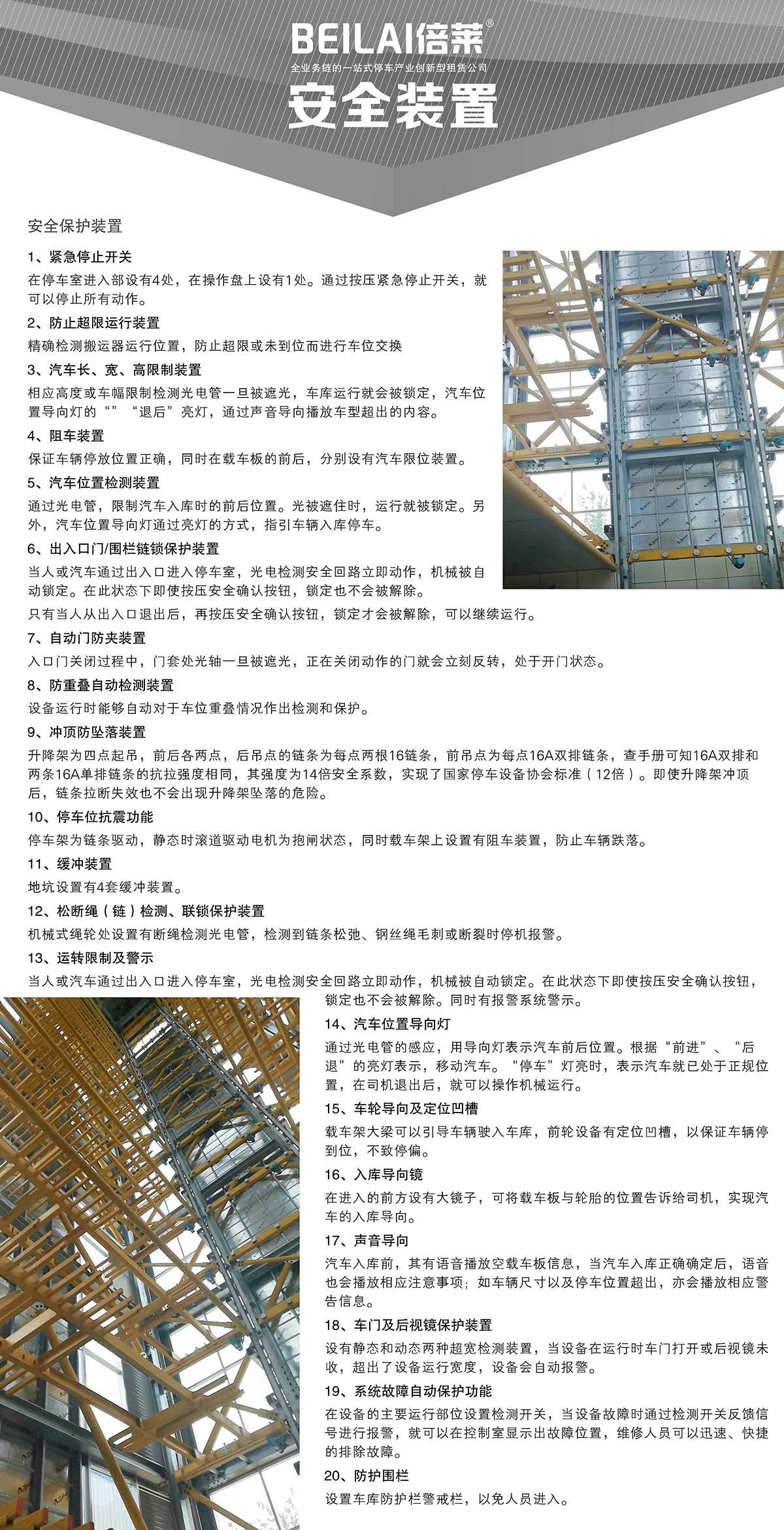 重庆成都垂直升降立体停车设备安全装置.jpg