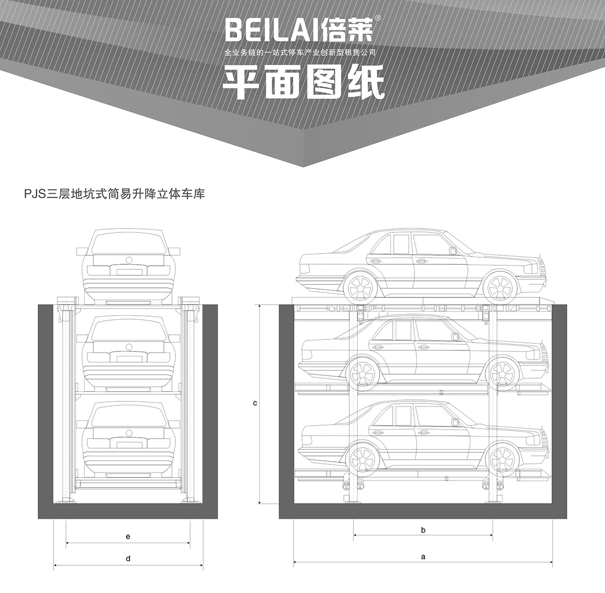 重庆成都PJS3D2三层地坑简易升降停车设备平面图纸.jpg