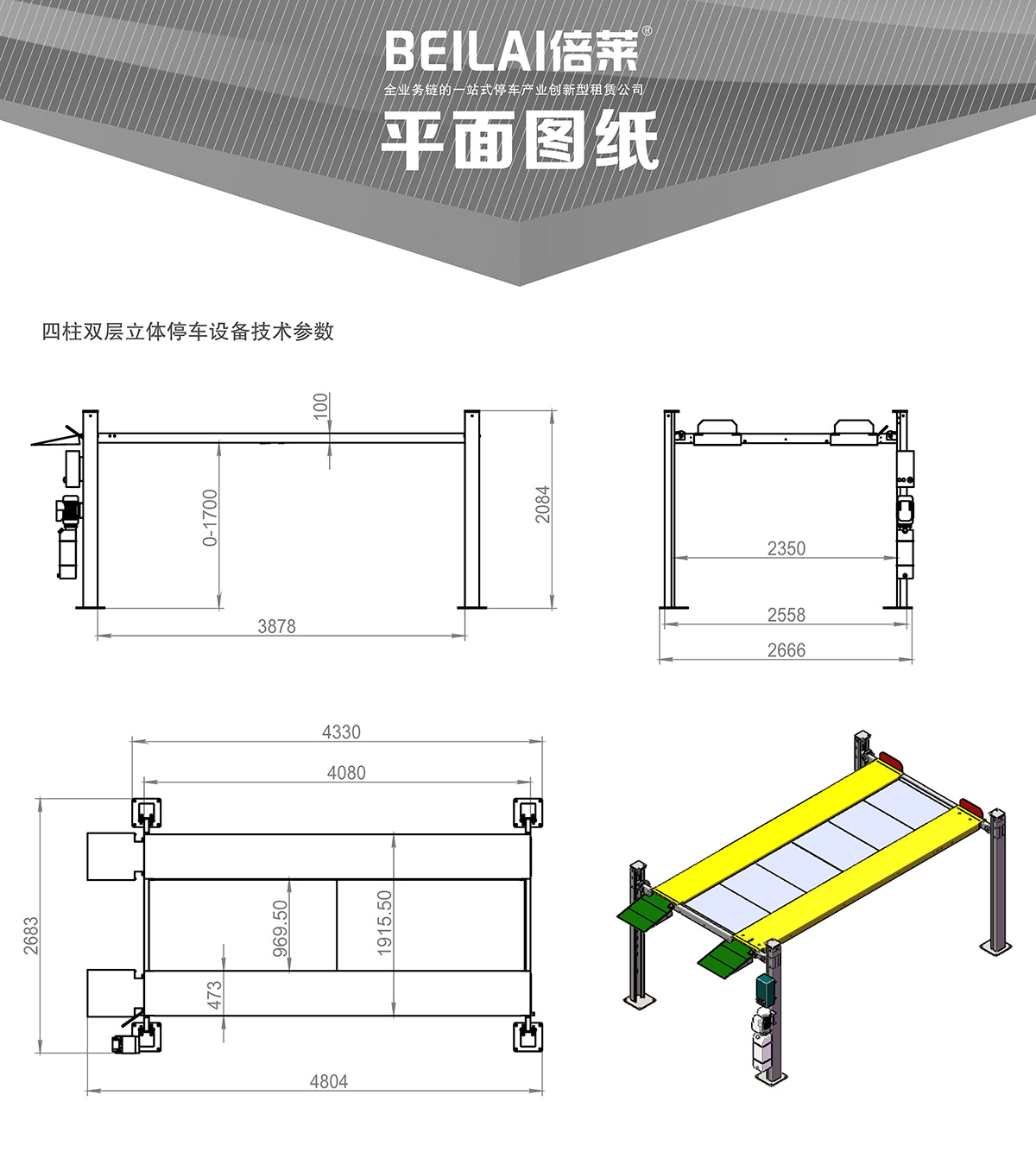 重庆成都四柱简易升降立体停车设备平面图纸.jpg