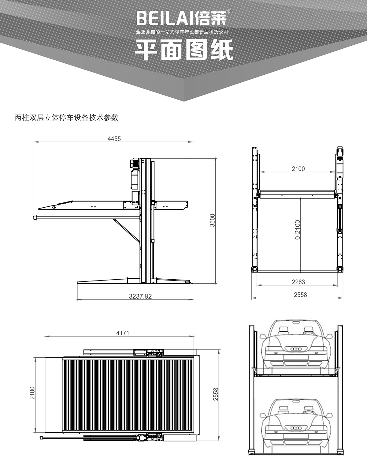 重庆成都倍莱两柱简易升降立体停车设备平面图纸.jpg