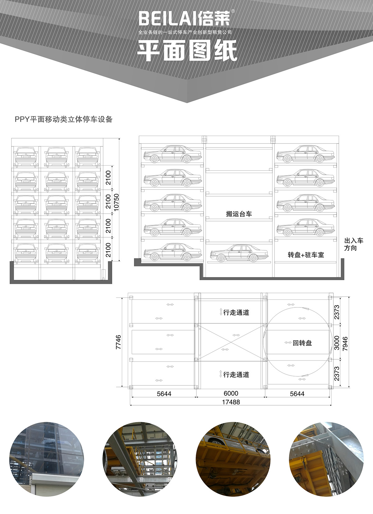 重庆成都平面移动立体停车设备平面图纸.jpg