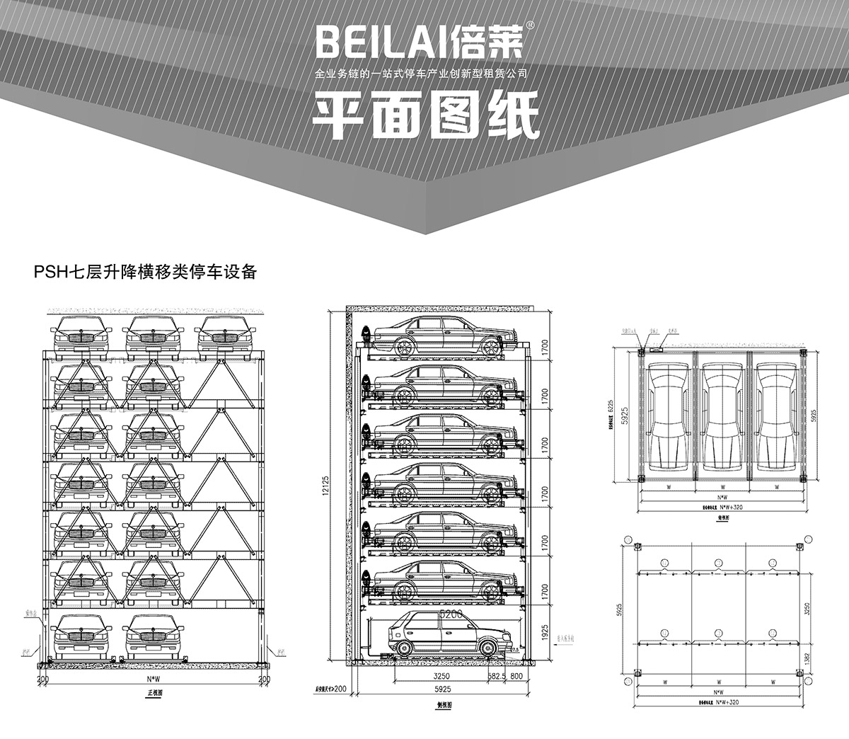 重庆成都PSH7七层升降横移类机械式立体车库设备平面图纸.jpg