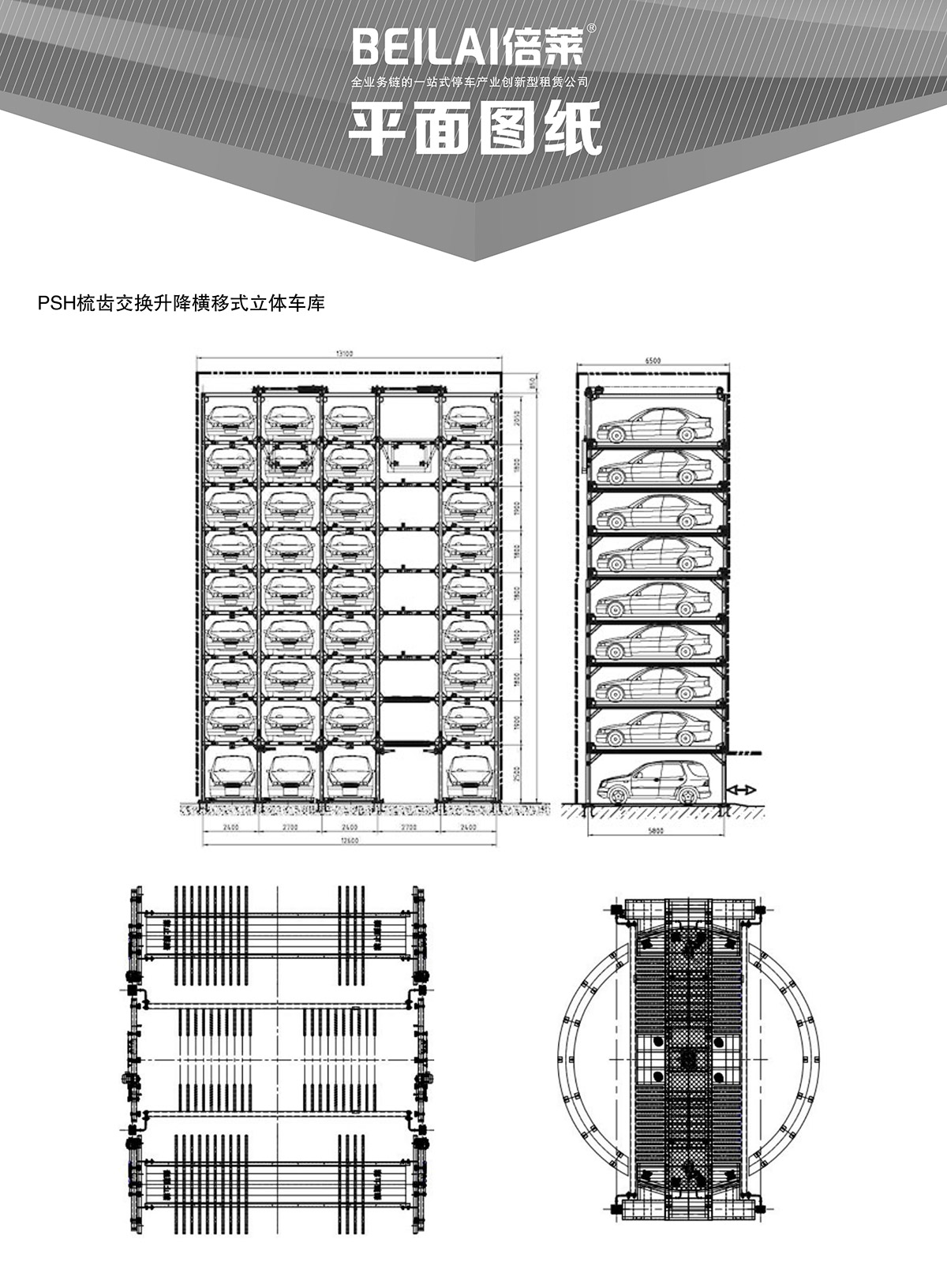 重庆成都PSH梳齿交换升降横移类机械式立体车库设备平面图纸.jpg