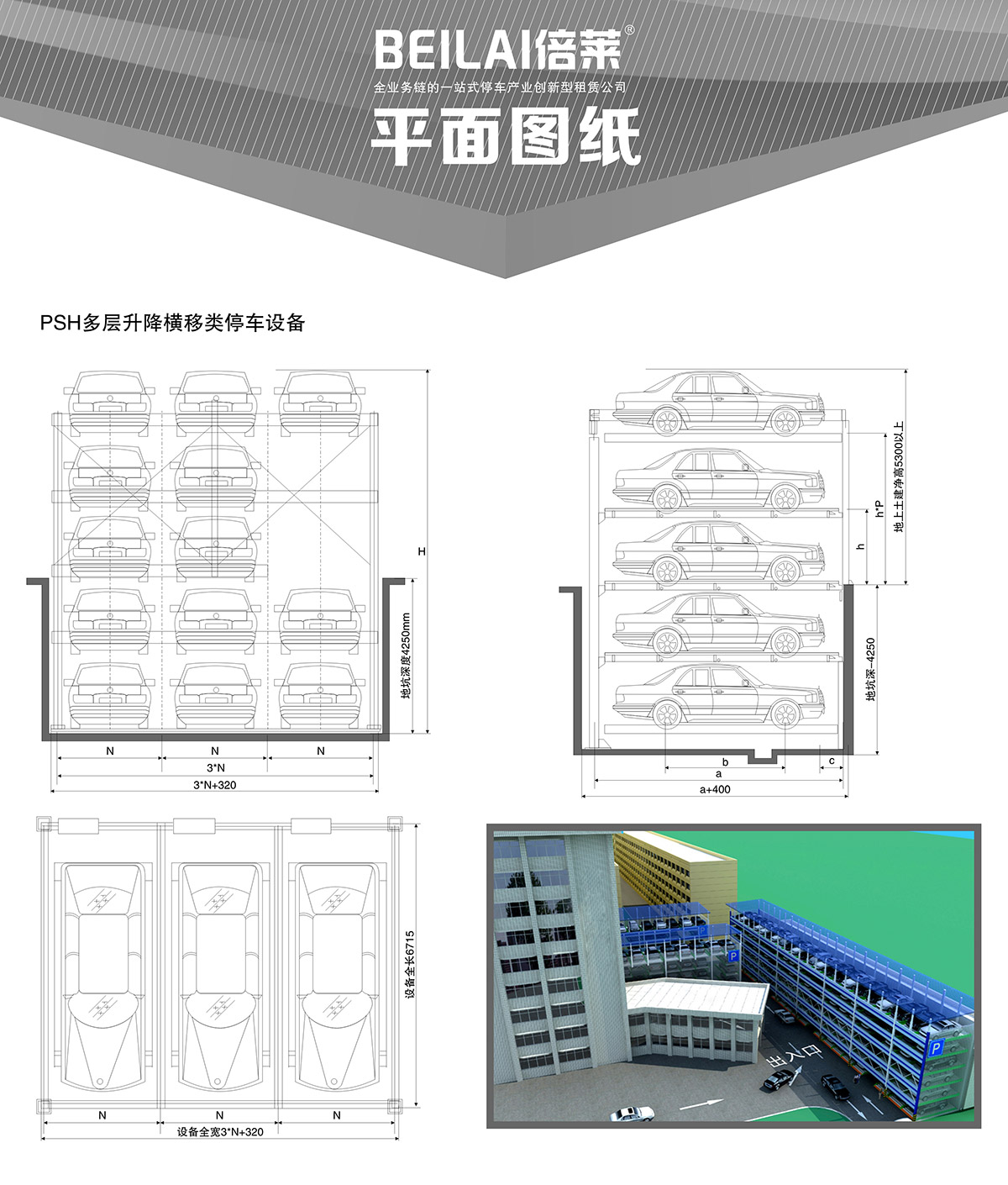 重庆成都PSH多层升降横移类机械式立体车库设备平面图纸.jpg