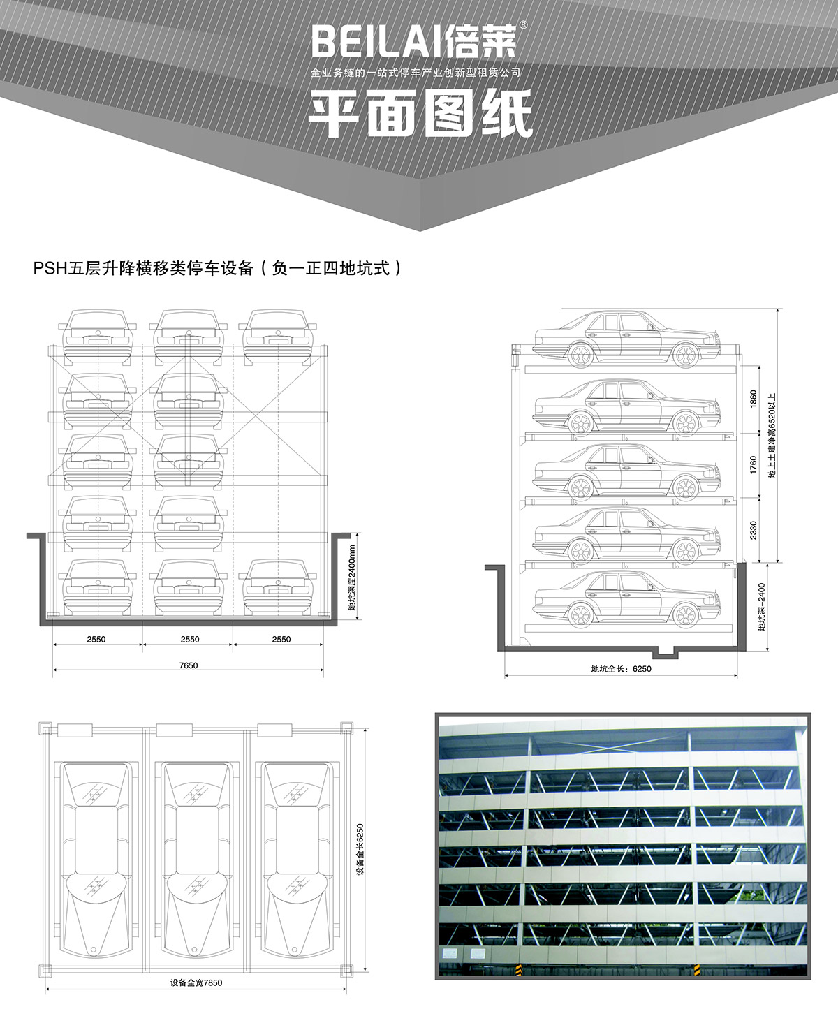 重庆成都负一正四地坑式PSH5D1五层升降横移类机械式立体车库设备平面图纸.jpg