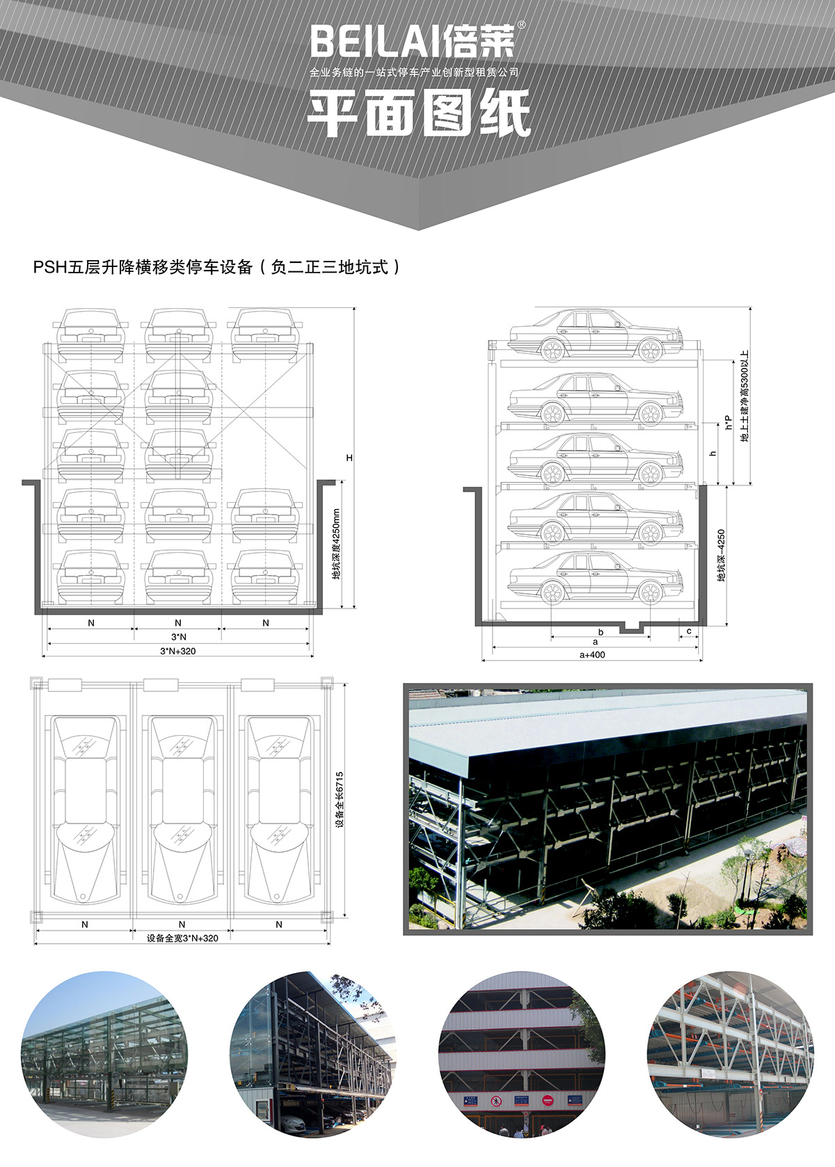 重庆成都负二正三地坑式PSH5D2五层升降横移类机械式立体车库设备平面图纸.jpg