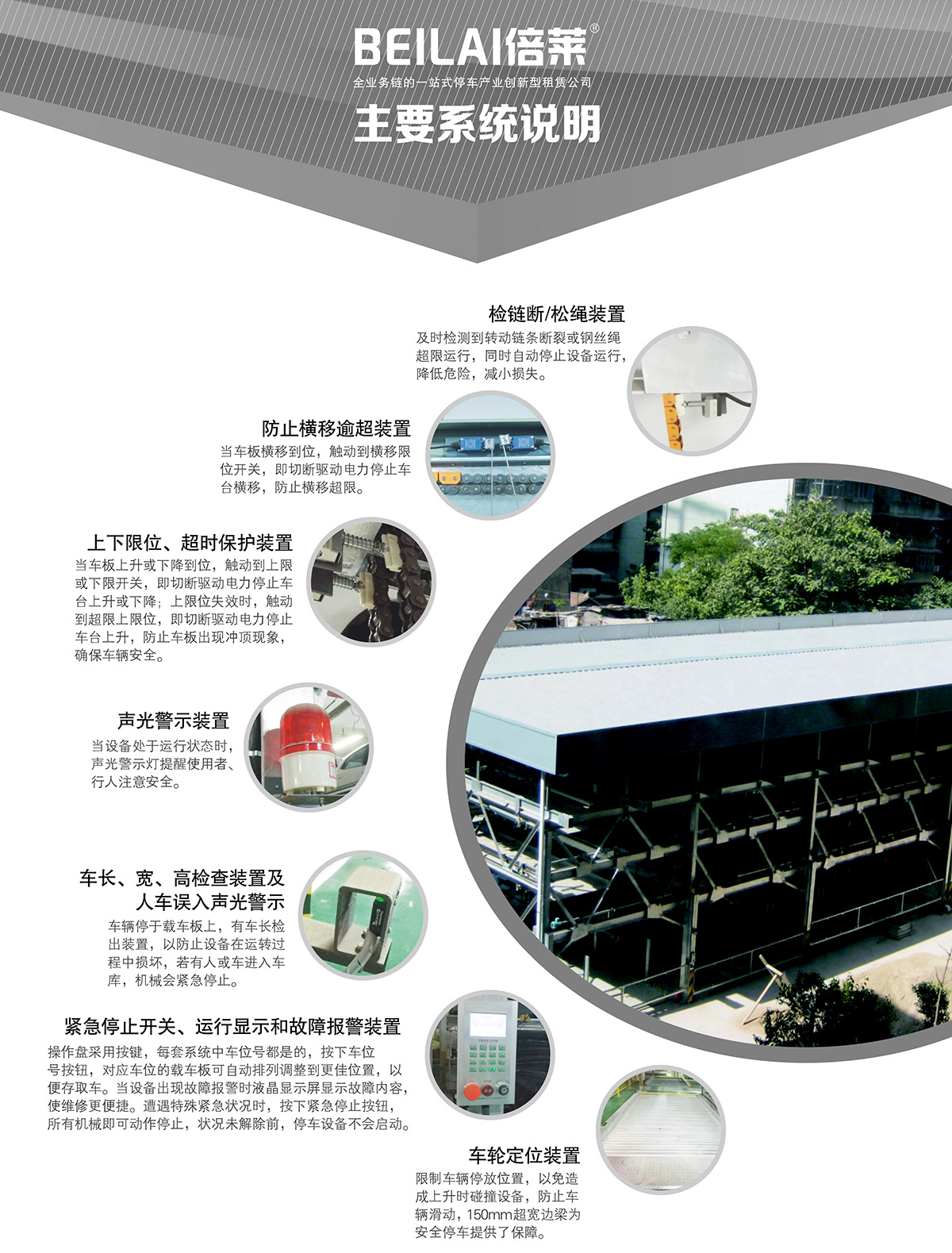 重庆成都负二正三地坑式PSH5D2五层升降横移类机械式立体车库设备主要系统说明.jpg