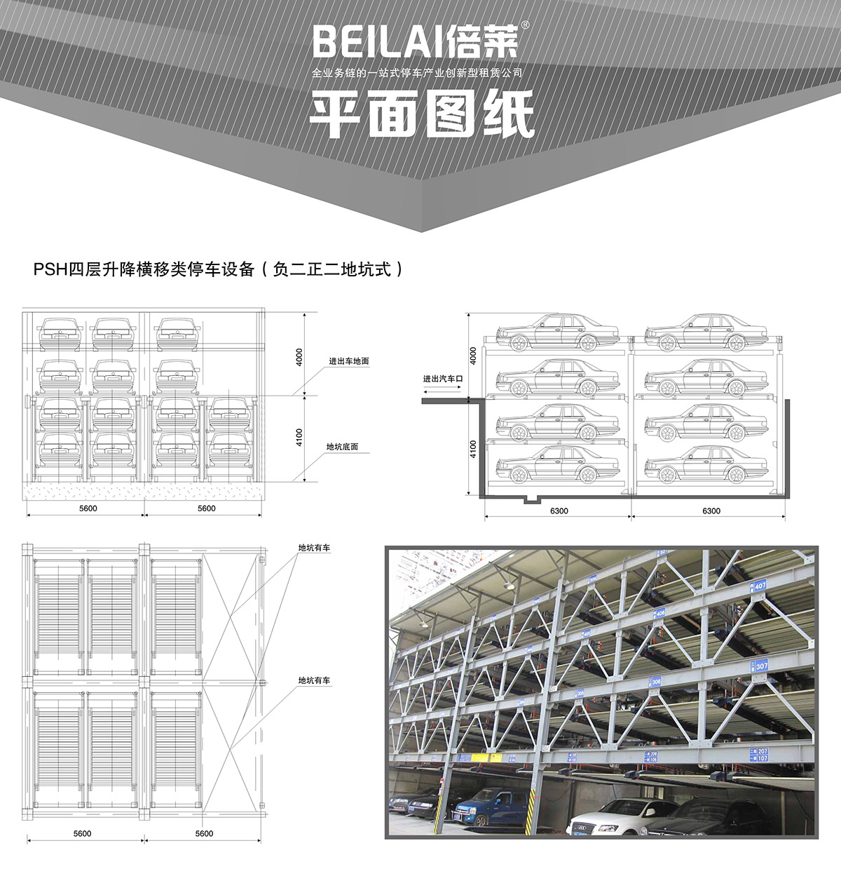 重庆成都负二正二地坑式PSH4D2四层升降横移类机械式立体车库设备平面图纸.jpg