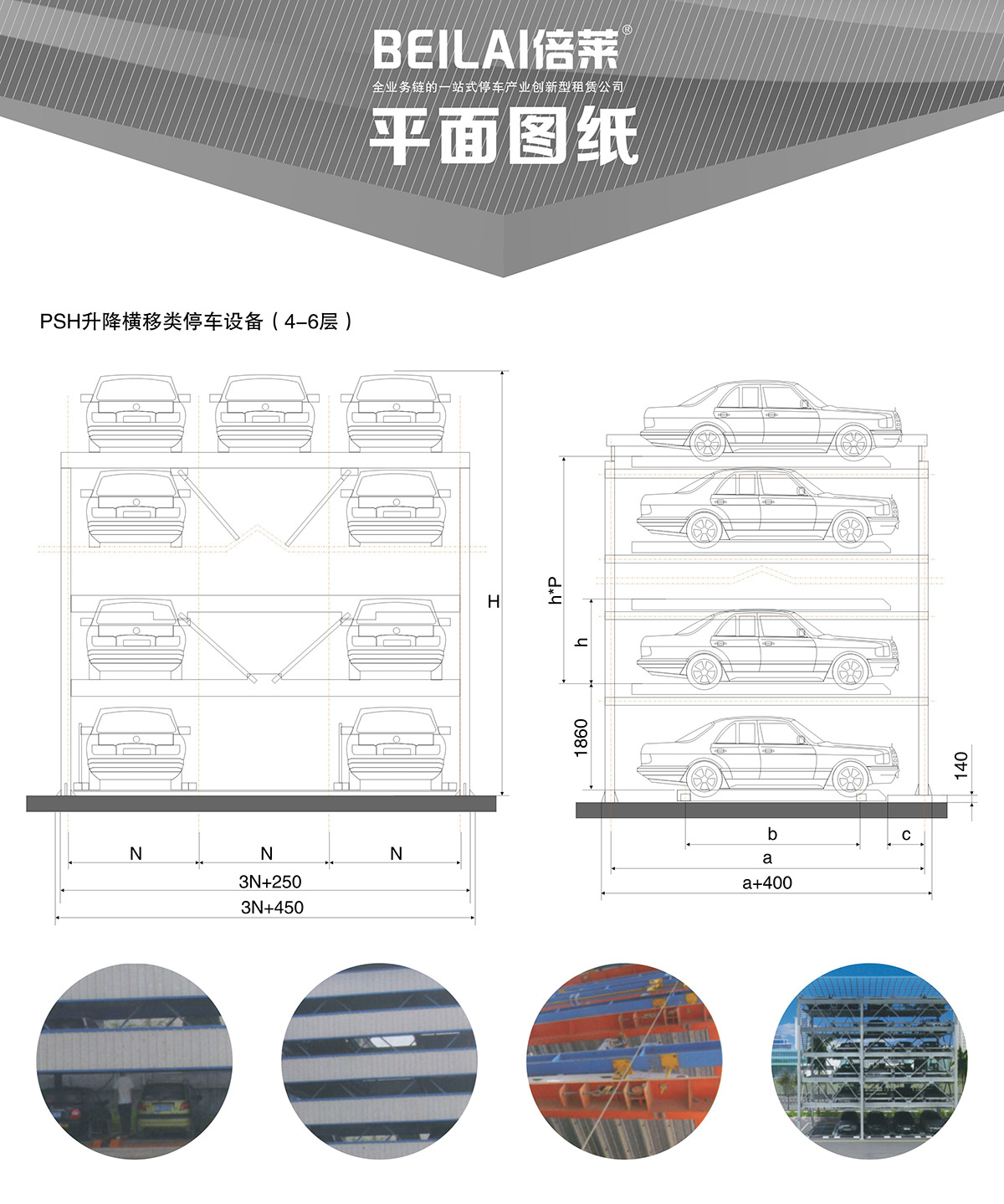 重庆成都四至六层PSH4-6升降横移类机械式立体车库设备平面图纸.jpg