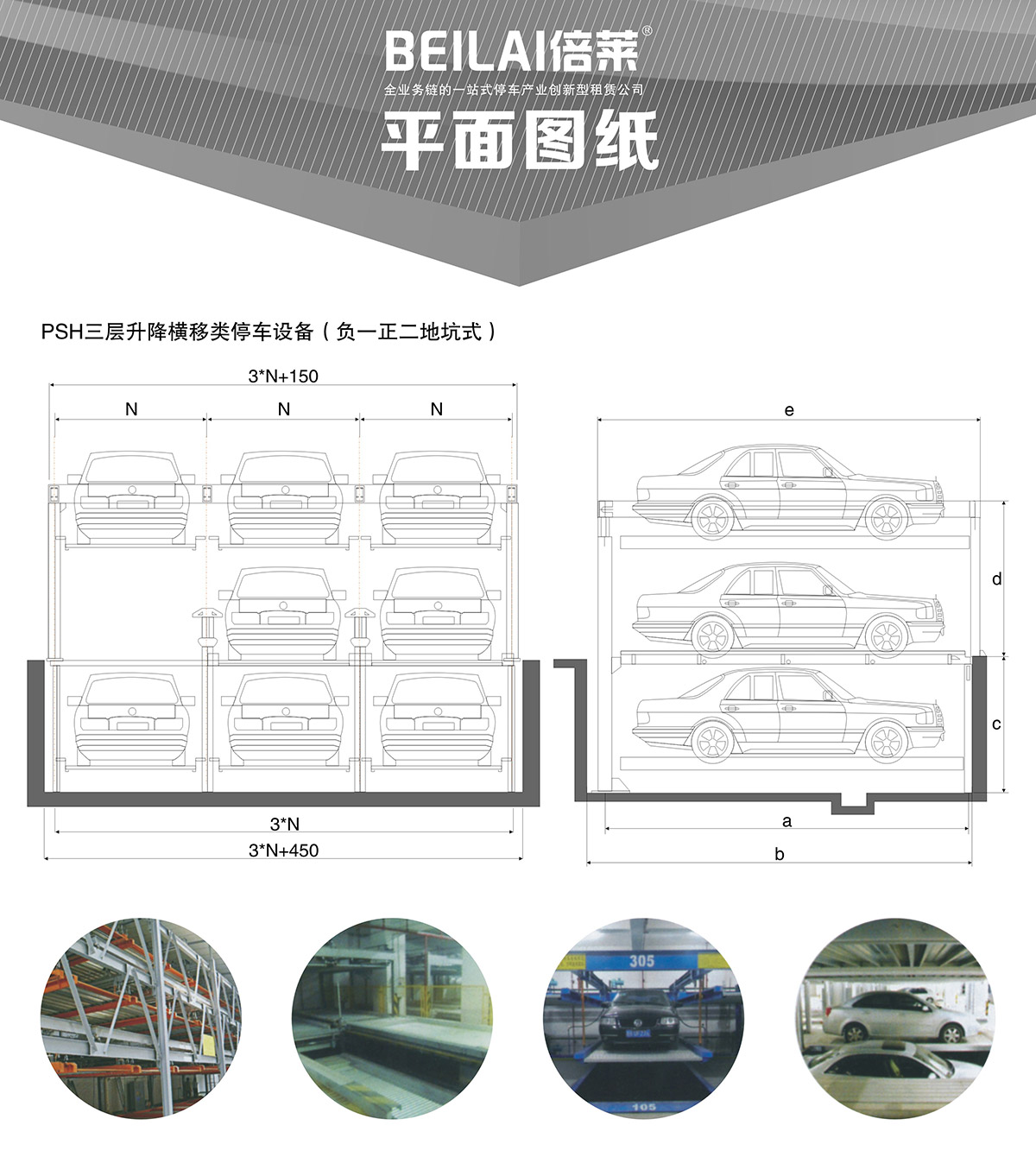 重庆成都负一正二地坑PSH3D1三层升降横移类机械式立体车库设备平面图纸.jpg