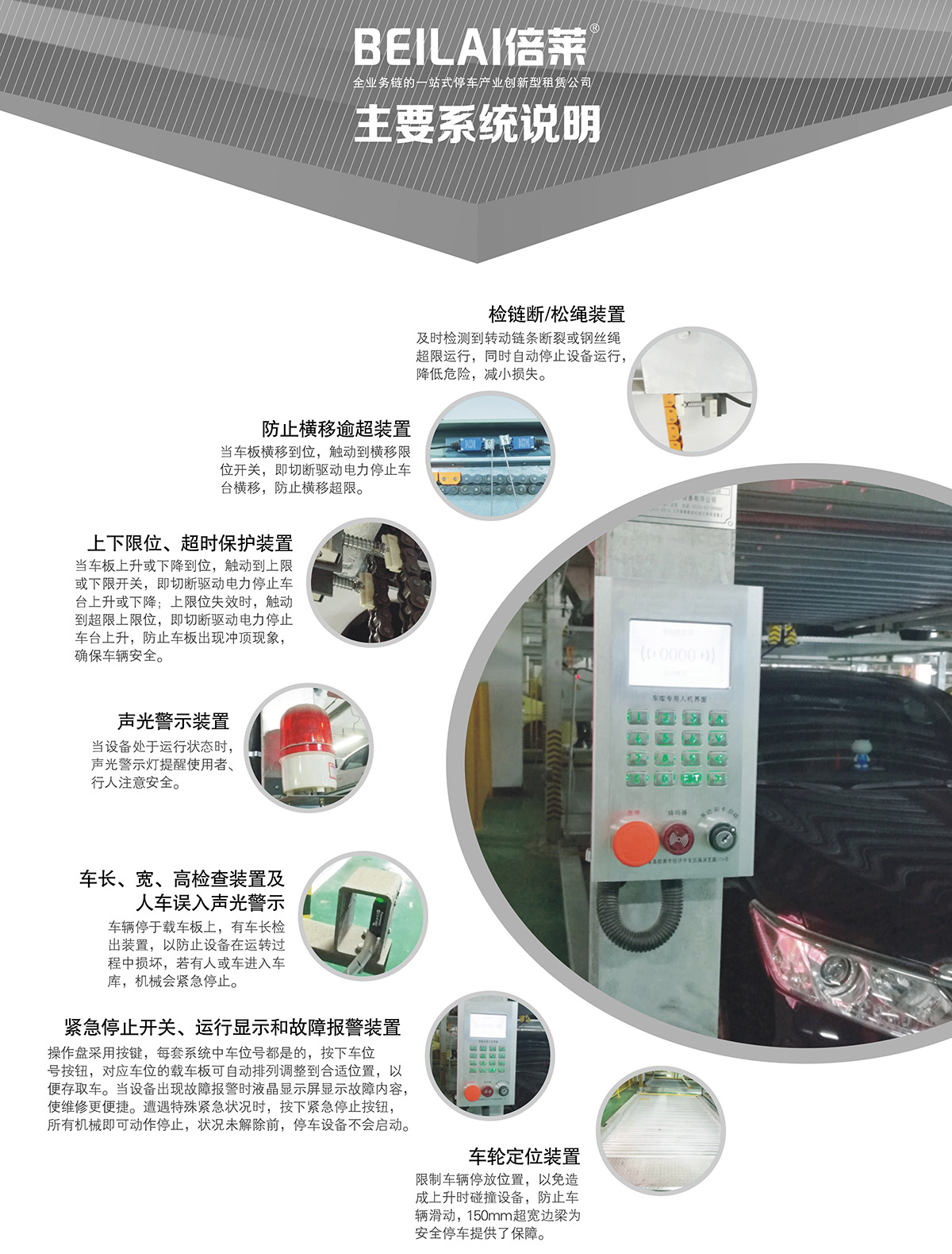 重庆成都负一正二地坑PSH3D1三层升降横移类机械式立体车库设备主要系统说明.jpg