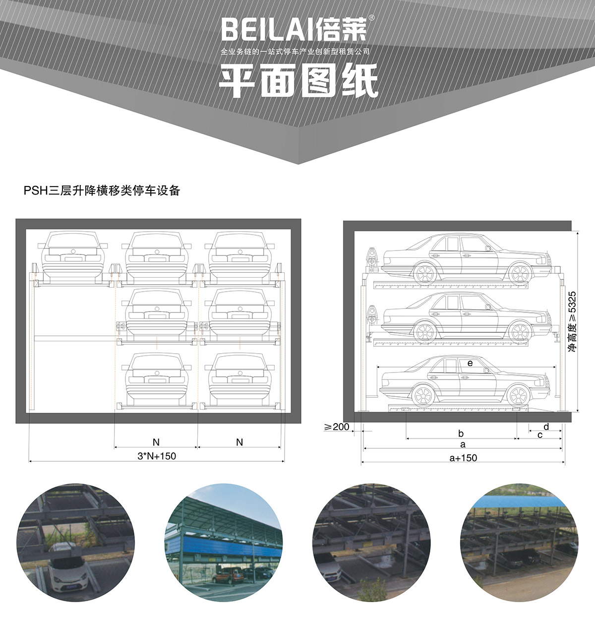 重庆成都PSH3三层升降横移类机械式立体车库设备平面图纸.jpg