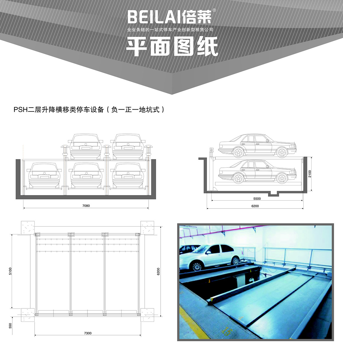 重庆成都负一正一地坑PSH2D1二层升降横移类机械式立体车库设备平面图纸.jpg