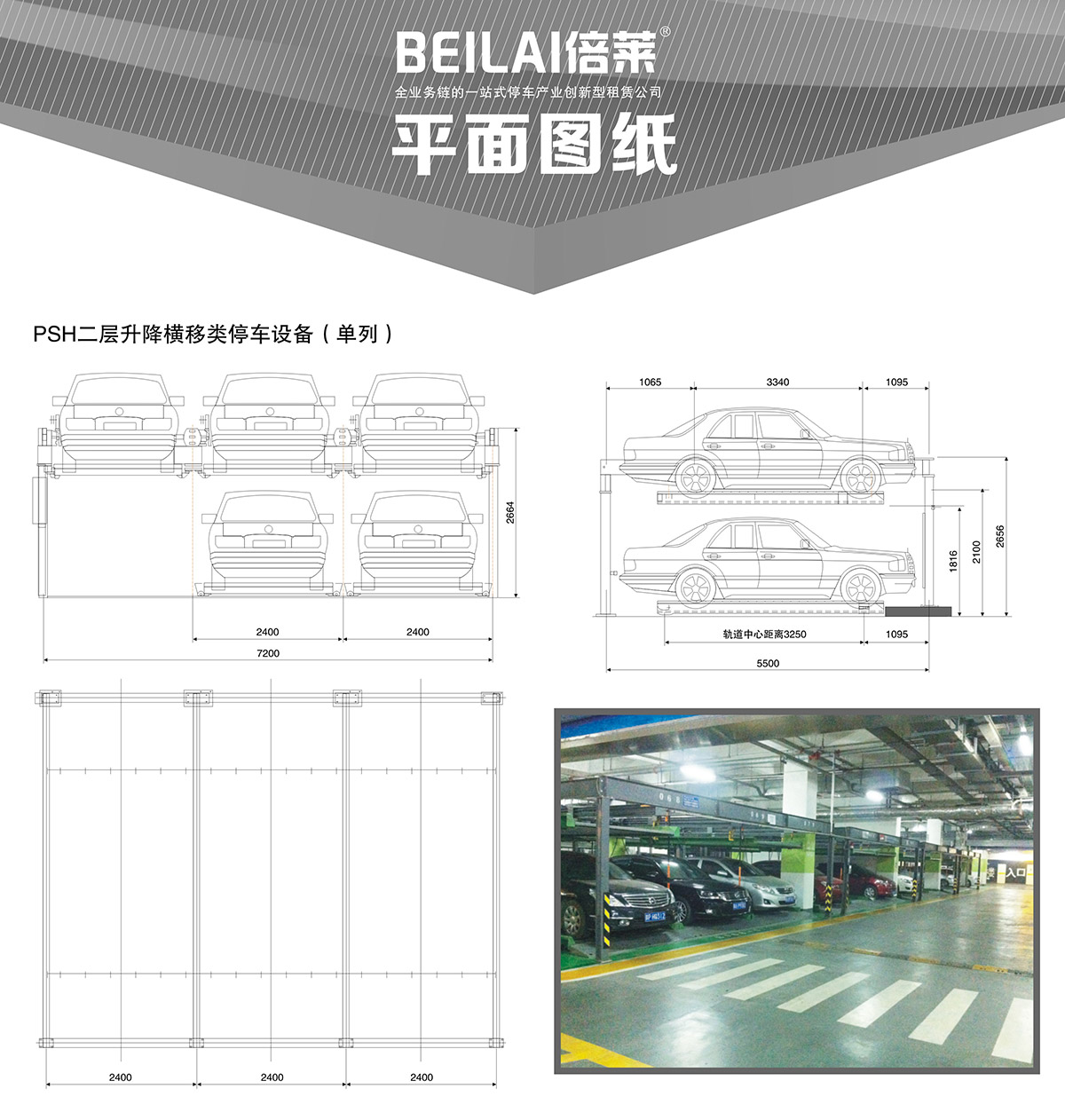 重庆成都单列PSH2二层升降横移类机械式立体车库设备平面图纸.jpg