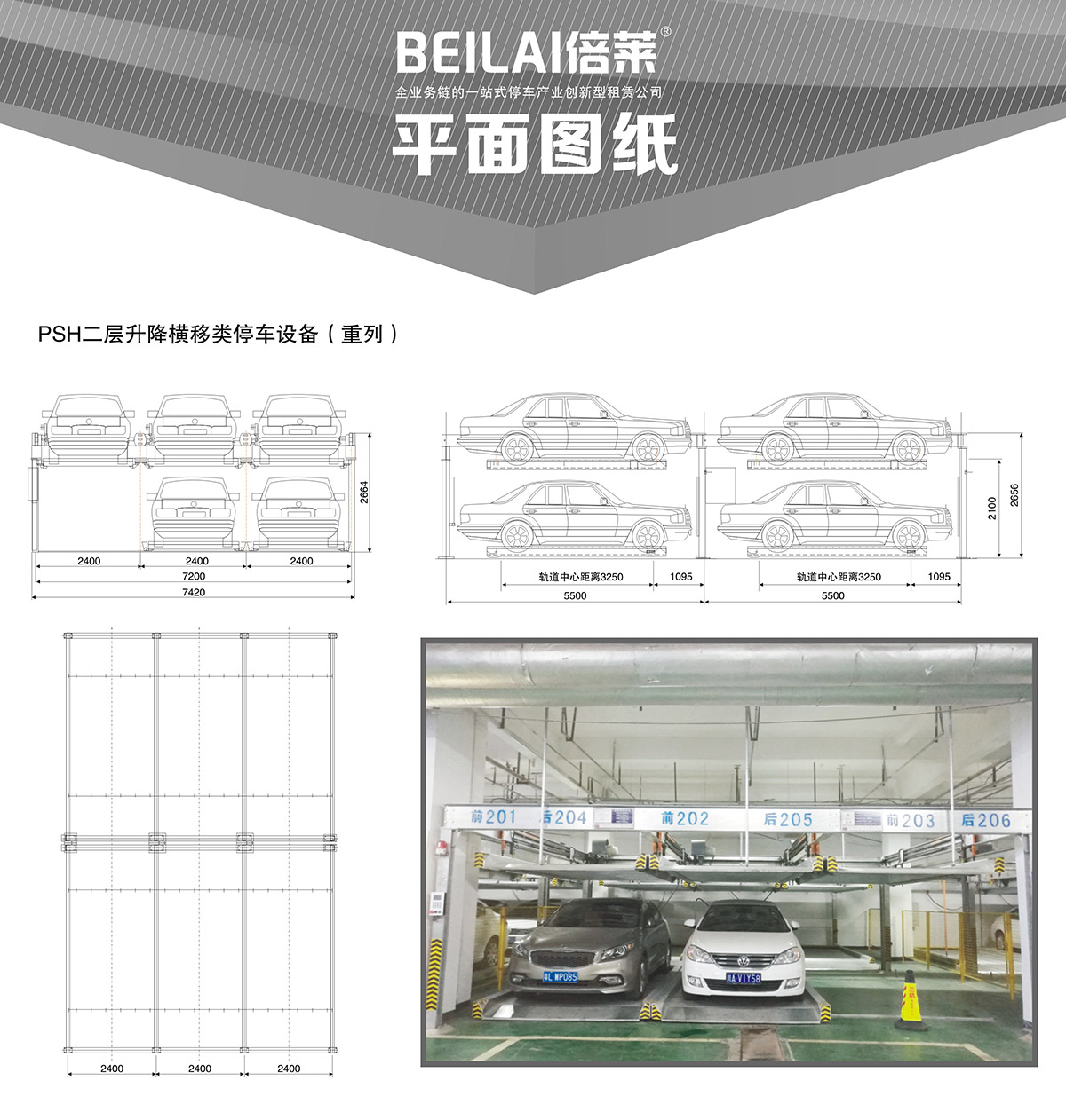 重庆成都重列PSH2二层升降横移类机械式立体车库设备平面图纸.jpg