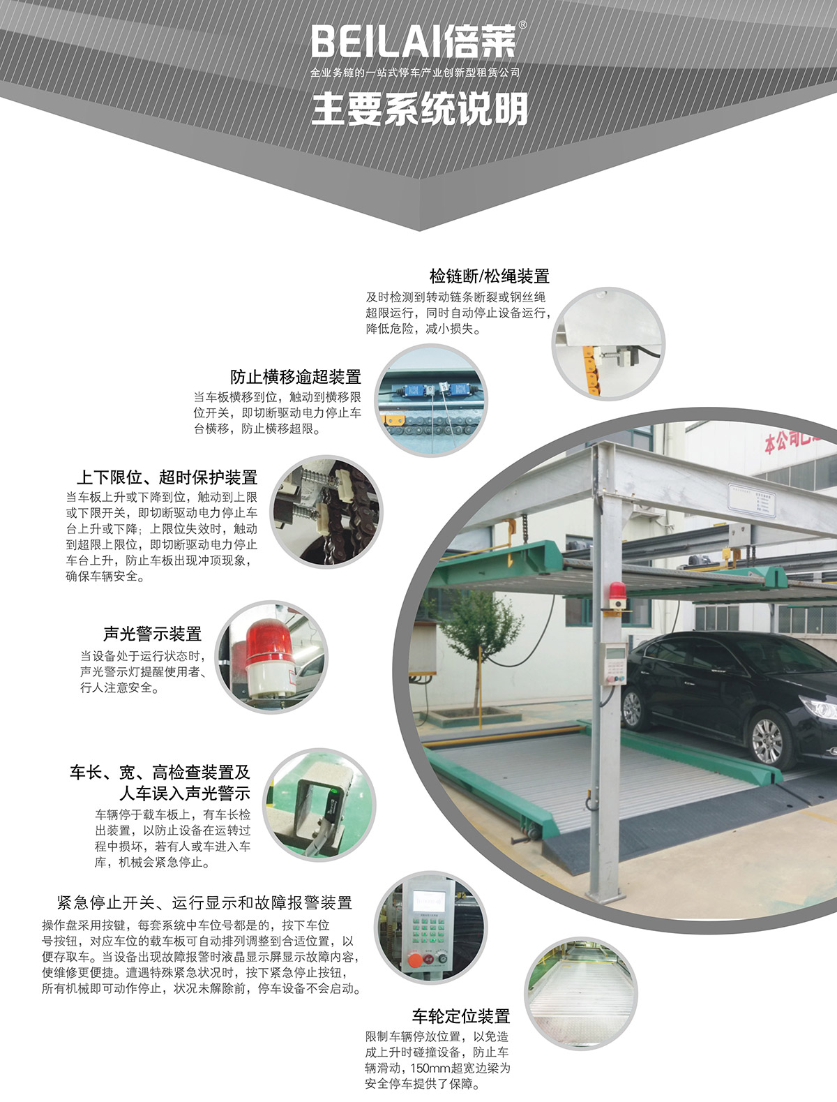 重庆成都PSH2二层升降横移类机械式立体车库设备主要系统说明.jpg