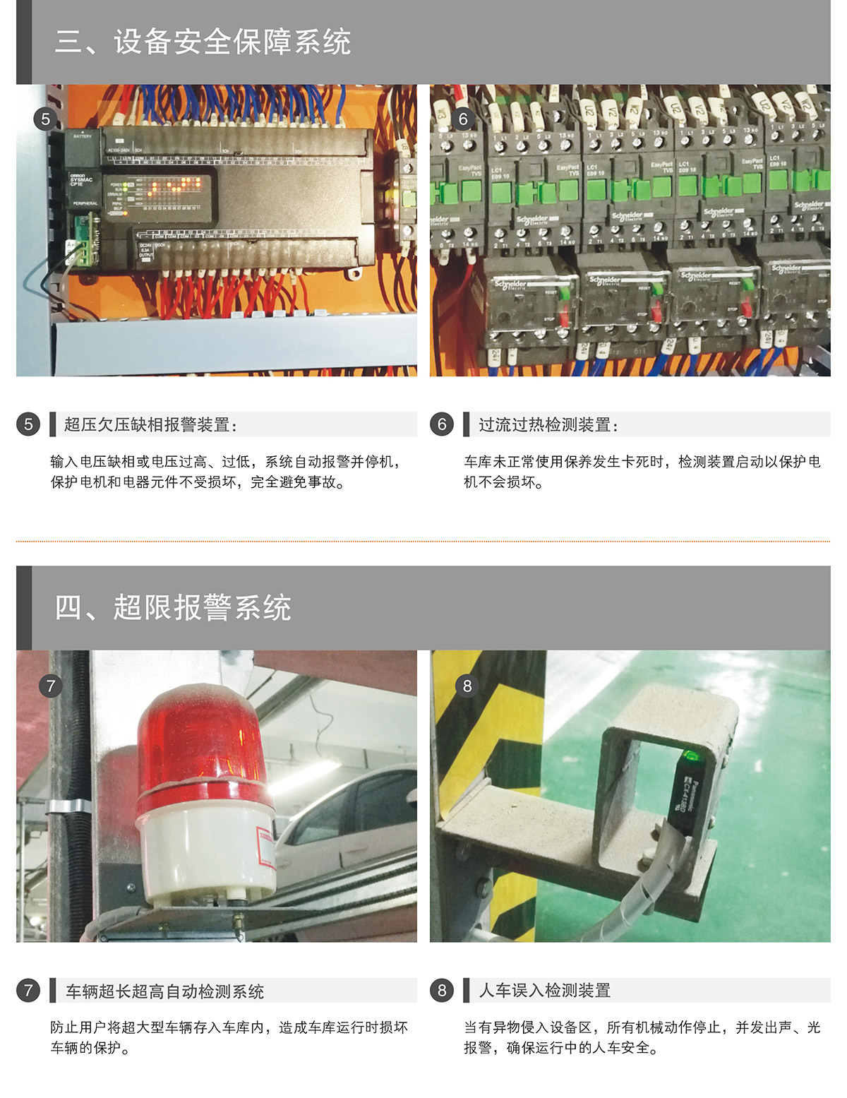 重庆成都PSH4D1负一正三地坑四层升降横移类机械式立体车库设备安全保障系统.jpg