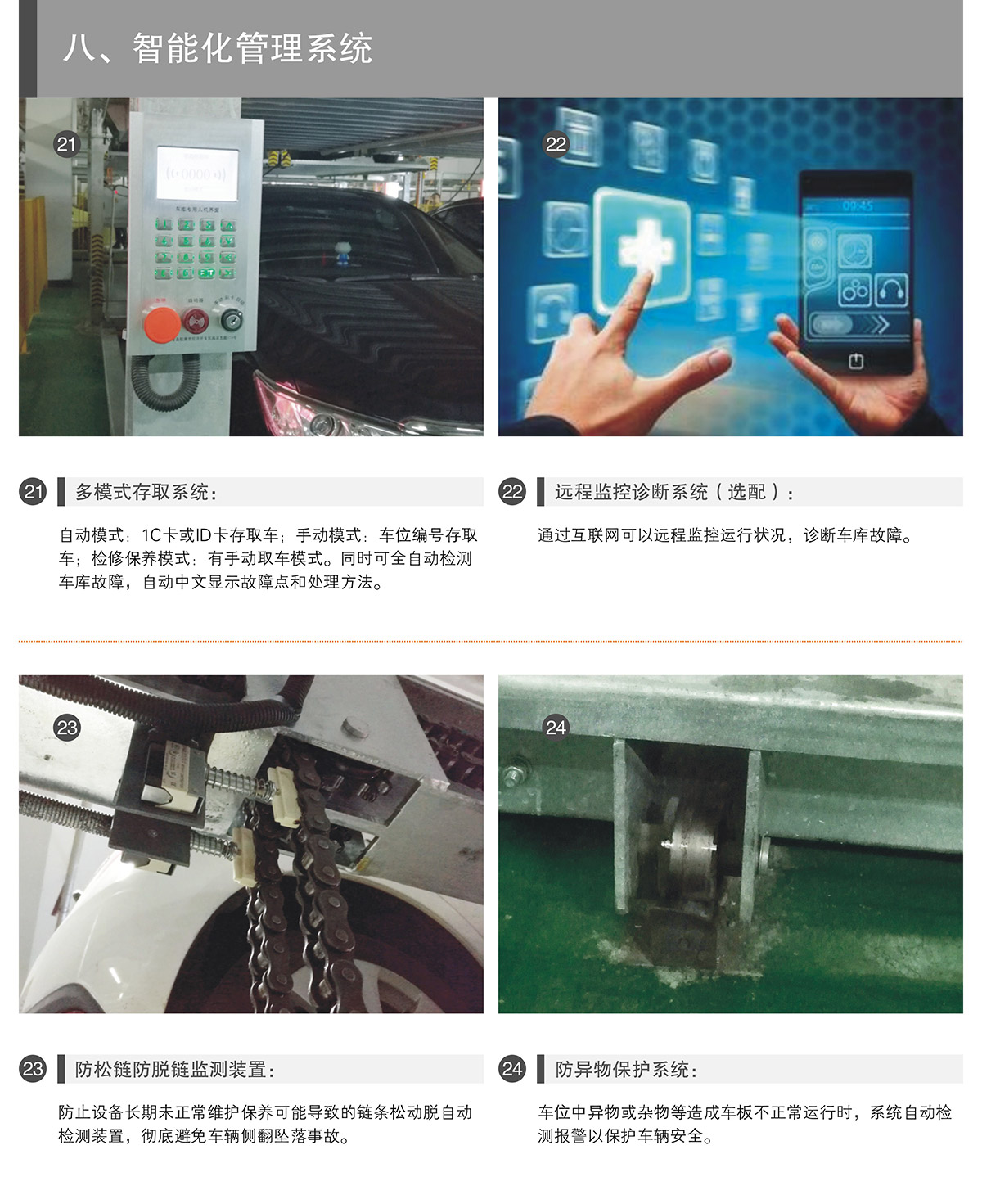 重庆成都PSH4D1负一正三地坑四层升降横移类机械式立体车库设备智能化管理系统.jpg