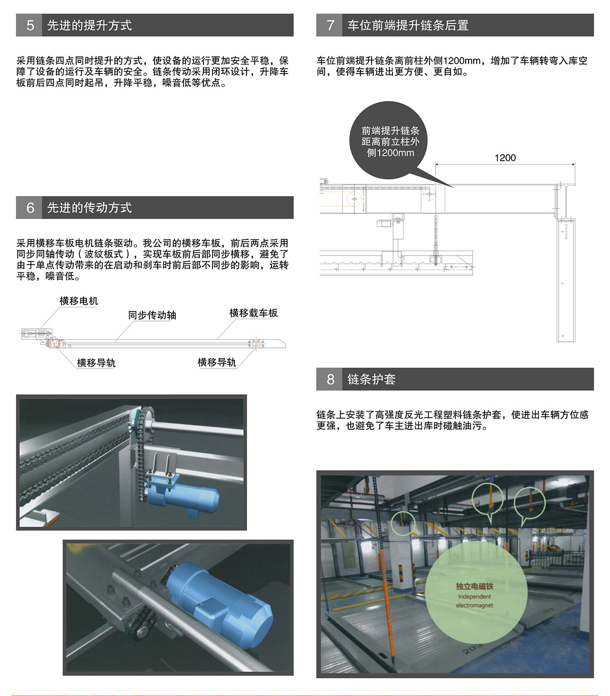 重庆成都PSH7七层升降横移类机械式立体车库设备提升方式链条保护.jpg