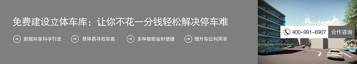 重庆成都免费建设立体车库不花一分钱解决停车难.jpg